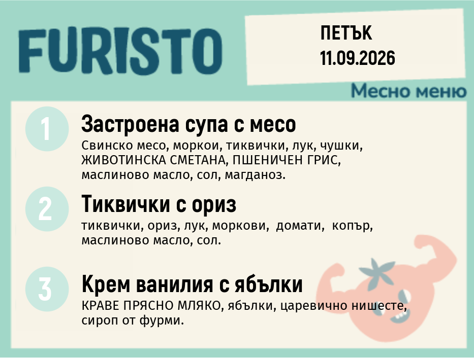 Меню 11.09 месно 200гр.