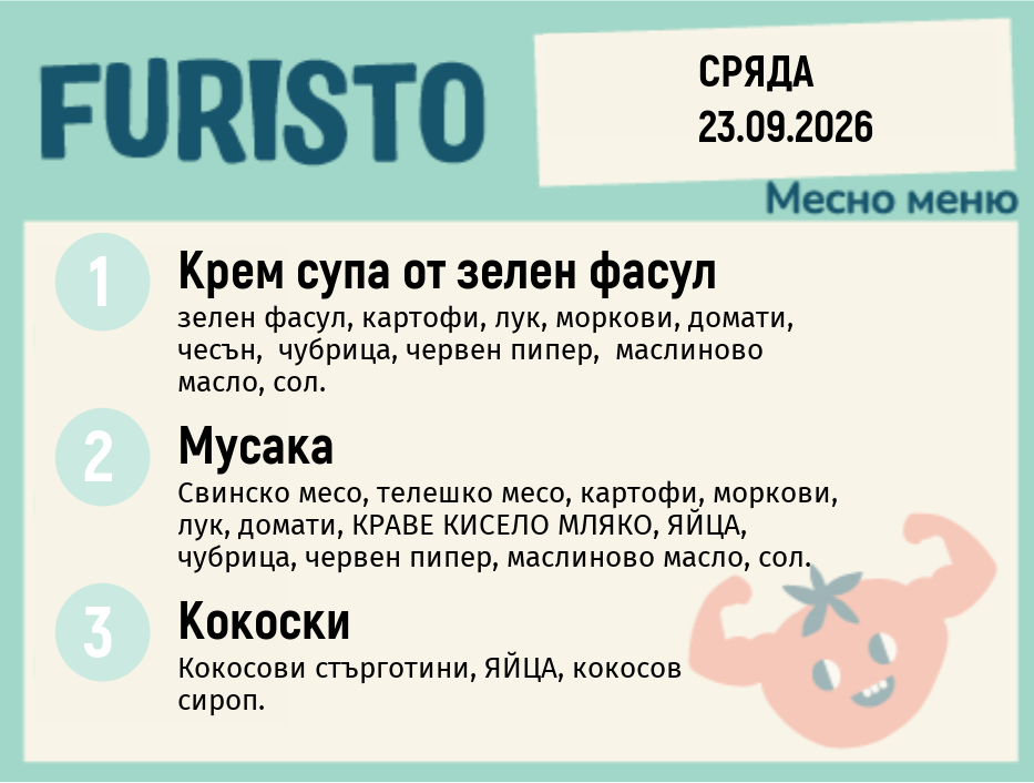 Меню 23.09 месно 200гр.