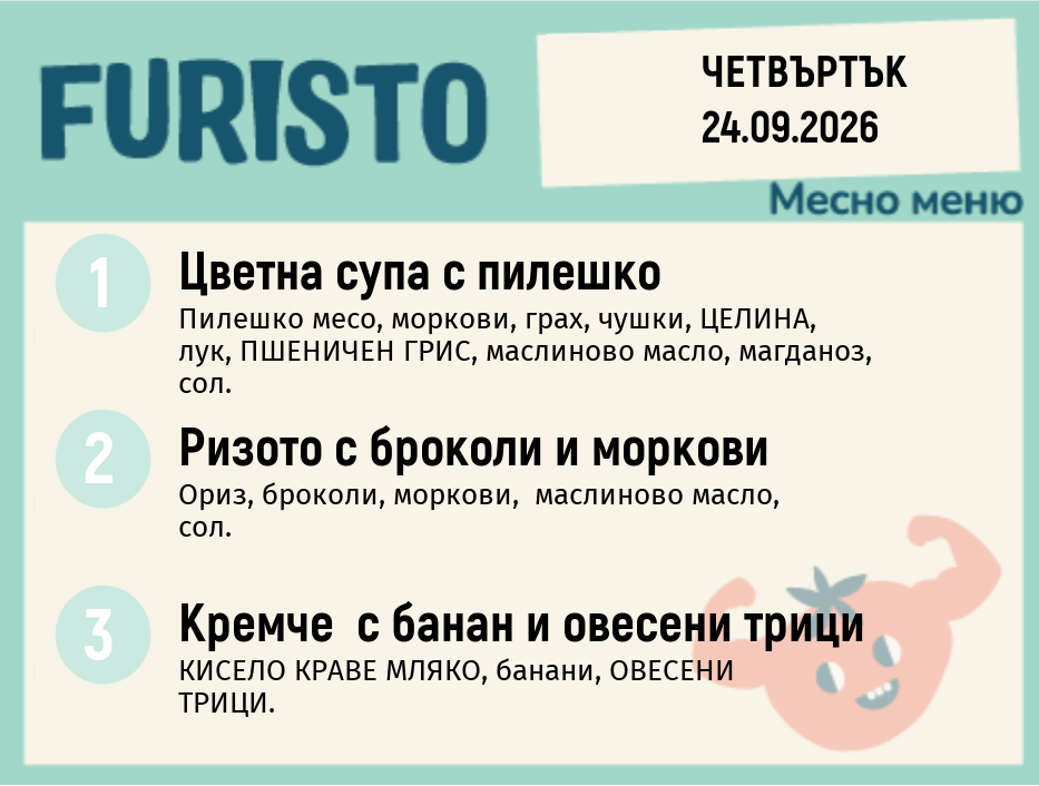 Меню 24.09 месно 200гр.
