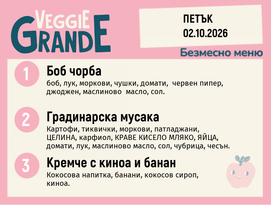 Меню 02.10 безмесно 300гр.
