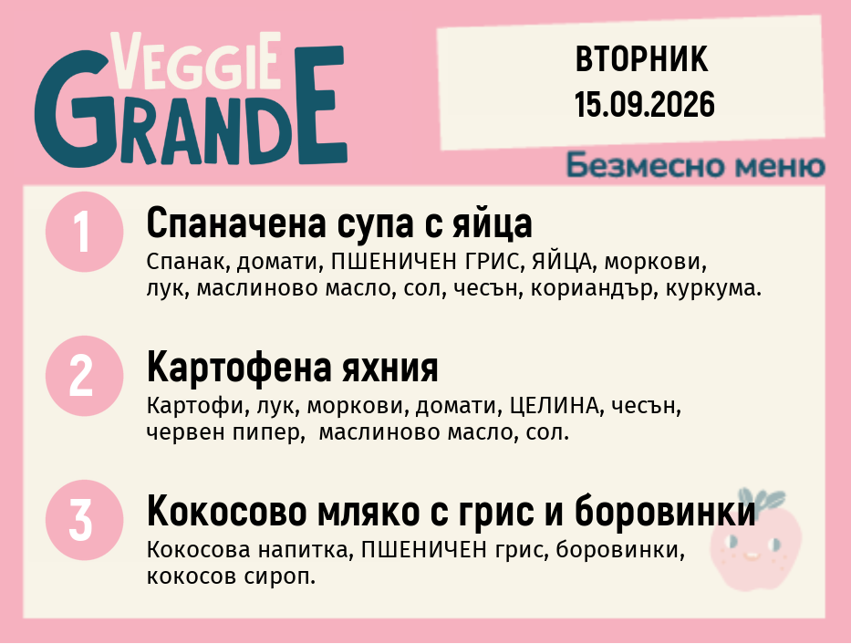 Меню 15.09 безмесно 300гр.