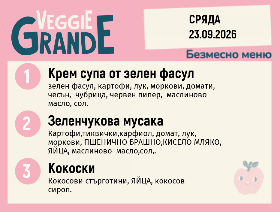 Меню 23.09 безмесно 300гр.
