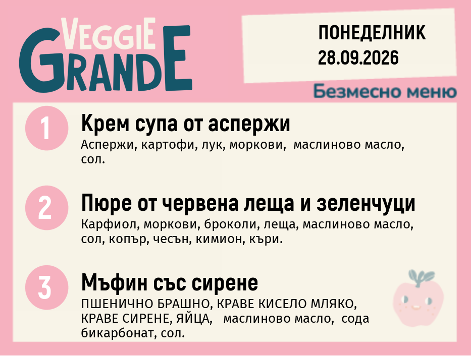 Меню 28.09 безмесно 300гр.