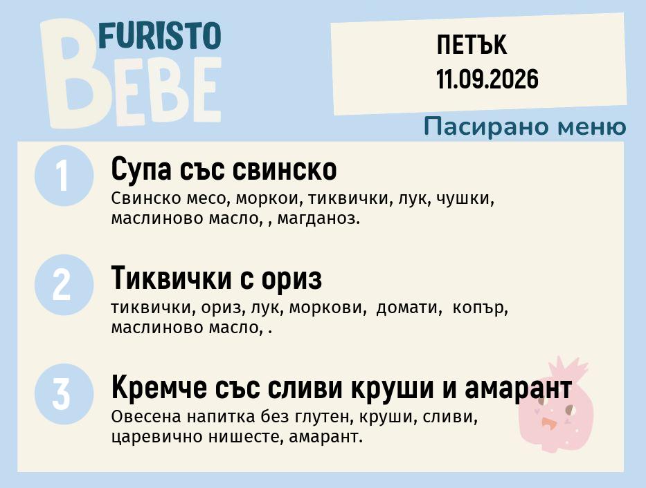 Меню 11.09 Bebe 200гр.