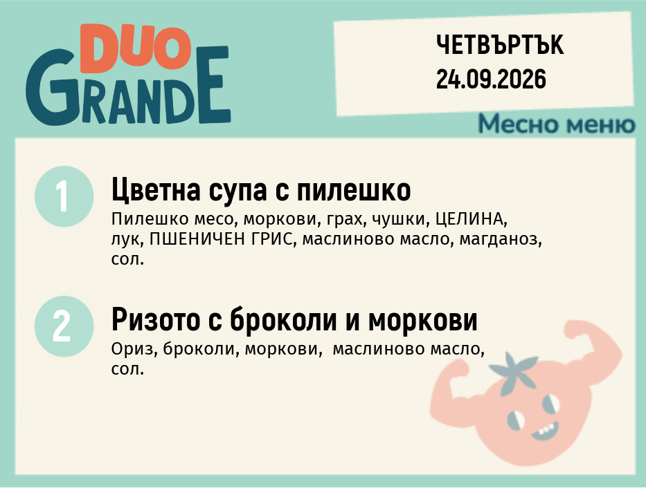 Меню 24.09 DUO 300гр.