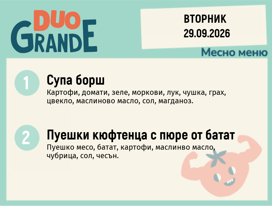 Меню 29.09 DUO 300гр.