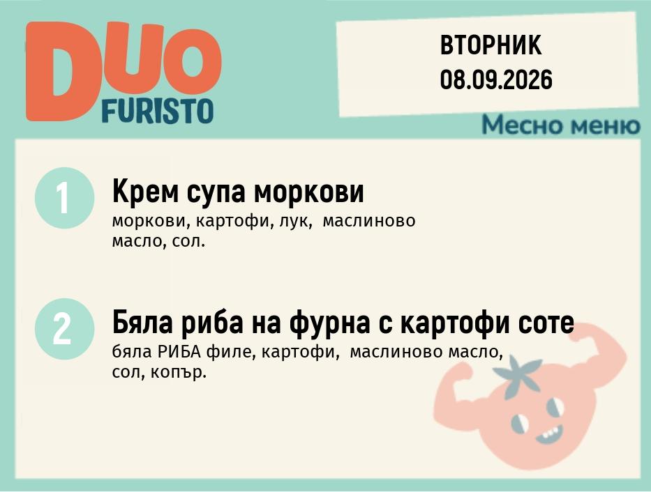 Меню 08.09 DUO 200гр.