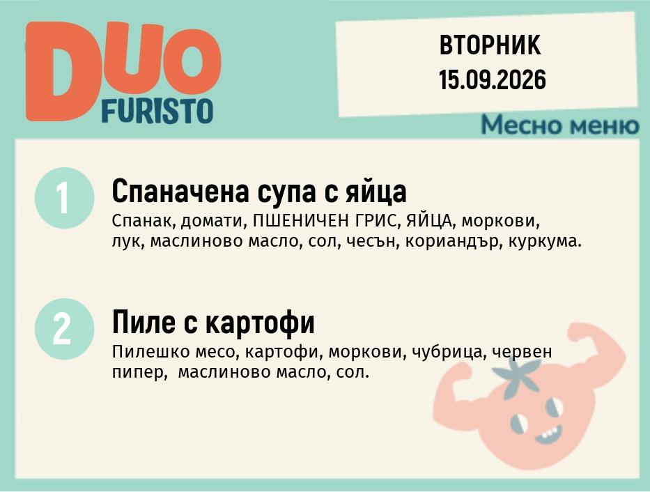 Меню 15.09 DUO 200гр.
