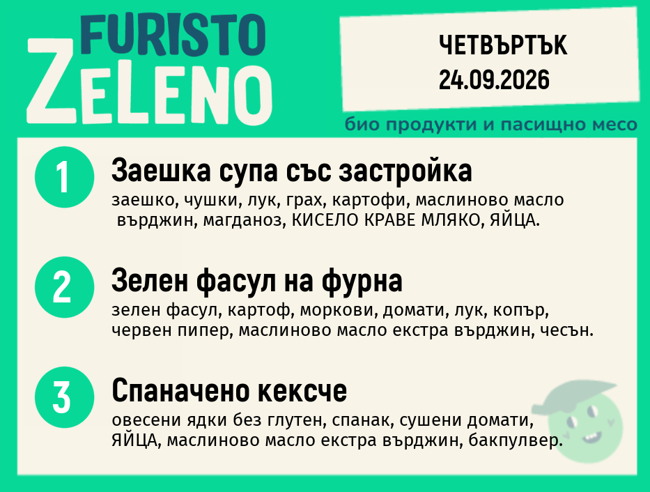Месно 200 ZeLeno / 24 септември