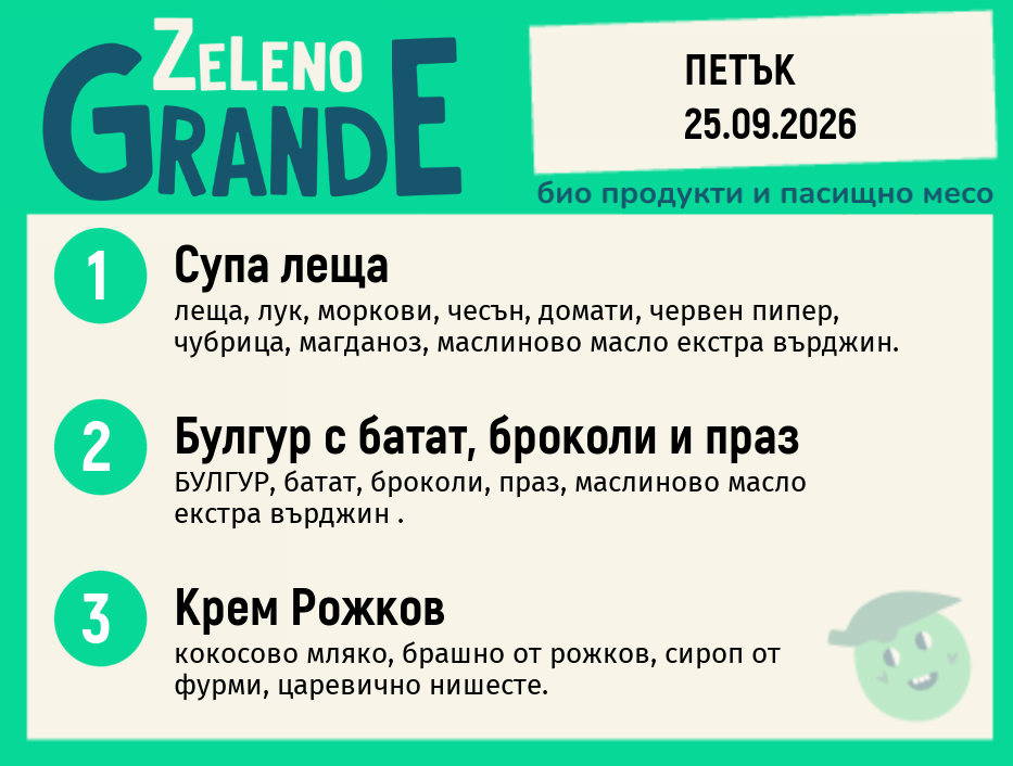 Месно 270 ZeLeno / 25 септември