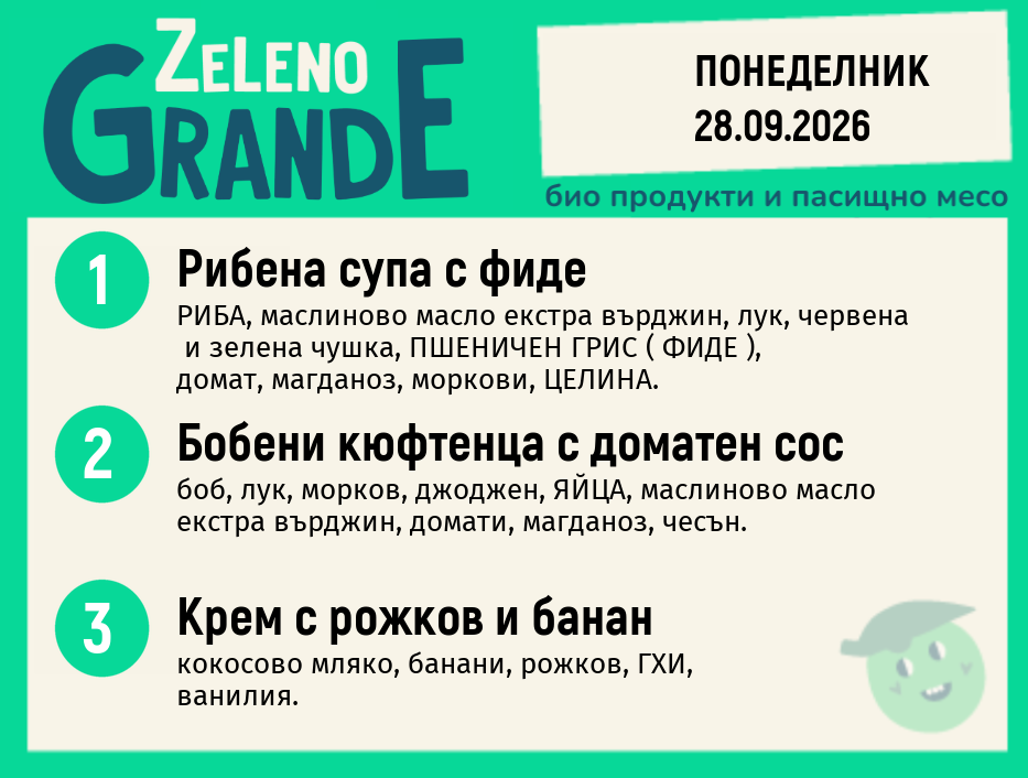 Месно 270 ZeLeno / 28 септември
