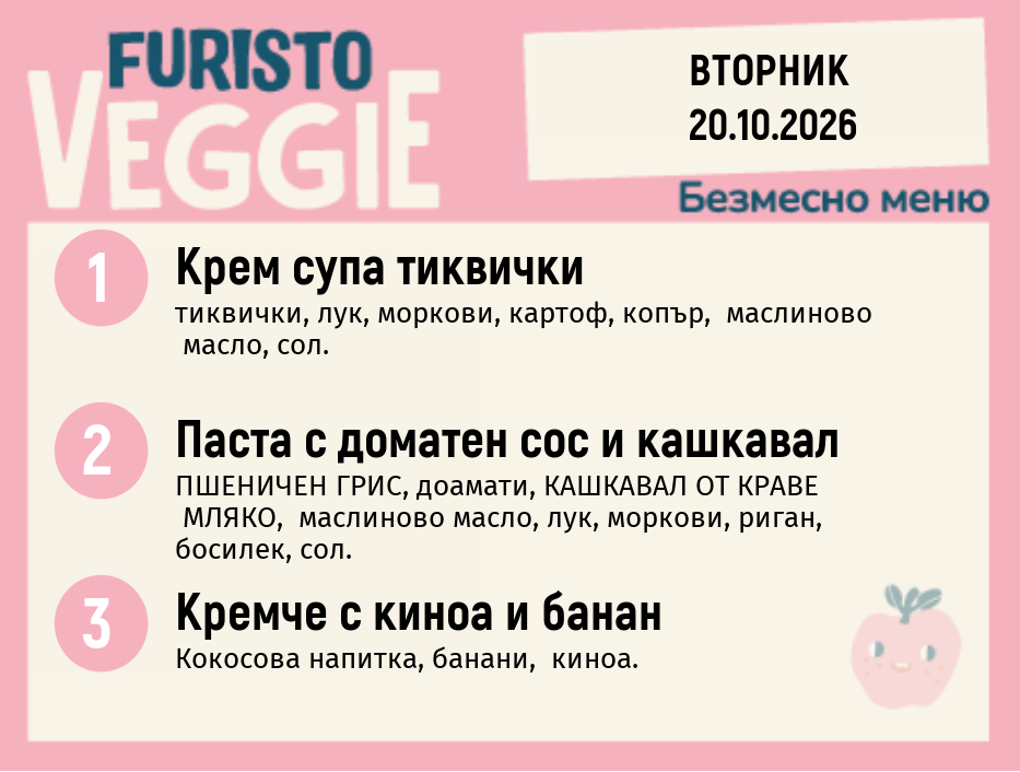 Меню 20.10 безмесно 200гр.