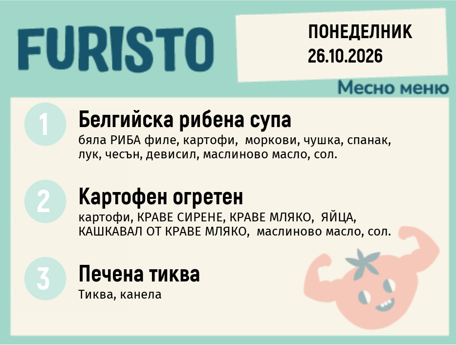 Меню 26.10 месно 200гр.