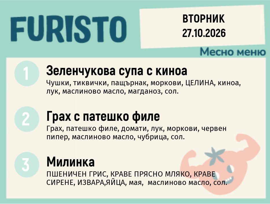 Меню 27.10 месно 200гр.
