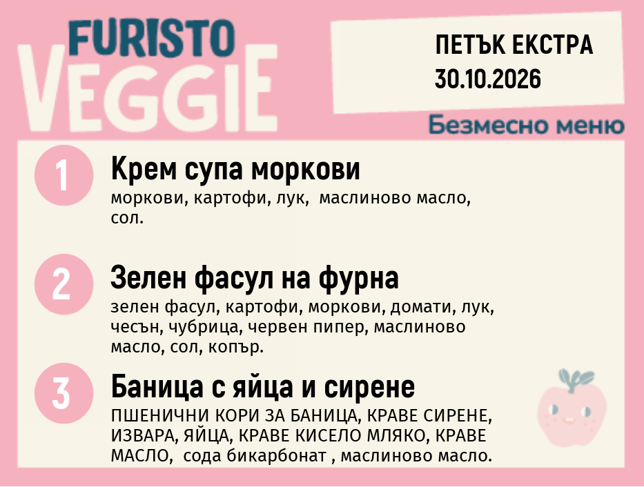 Меню 30.10 Екстра безмесно 200гр.