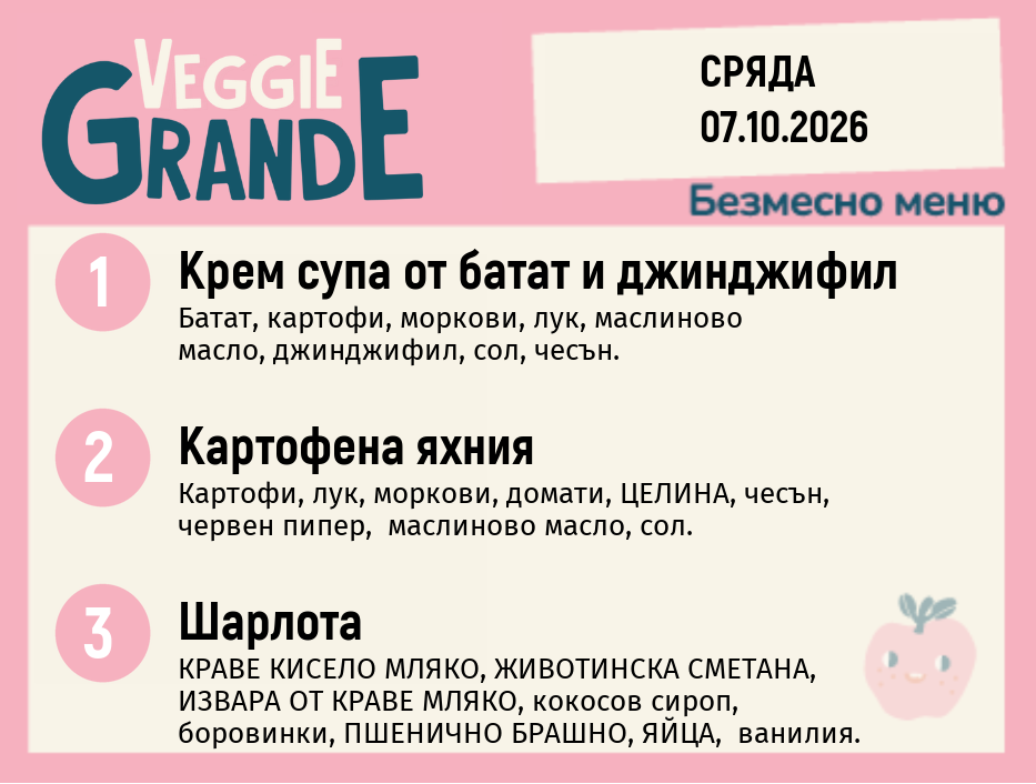 Меню 07.10 безмесно 300гр.
