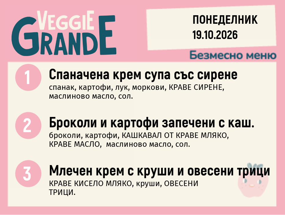 Меню 19.10 безмесно 300гр.