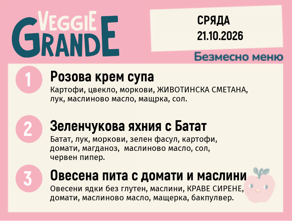 Меню 21.10 безмесно 300гр.