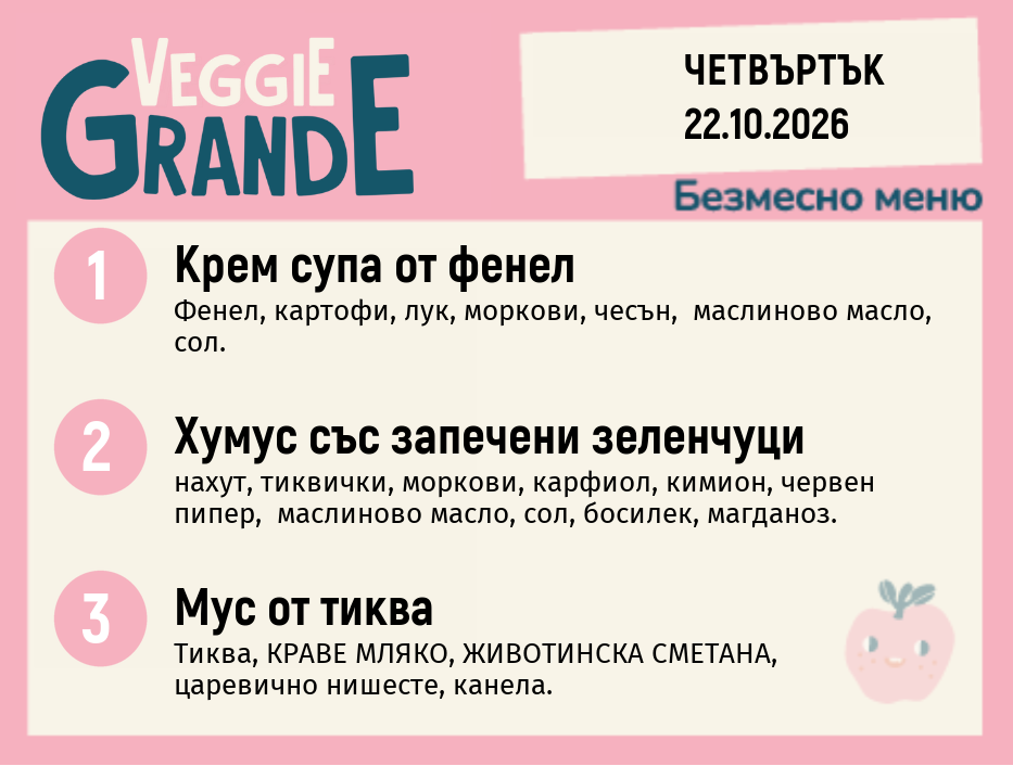 Меню 22.10 безмесно 300гр.