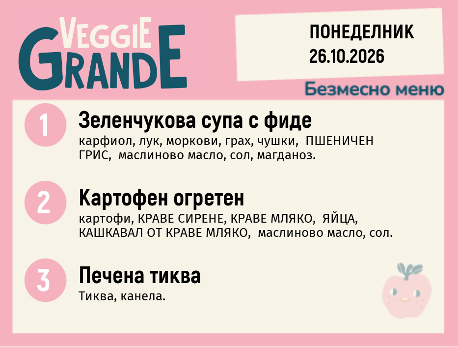 Меню 26.10 безмесно 300гр.