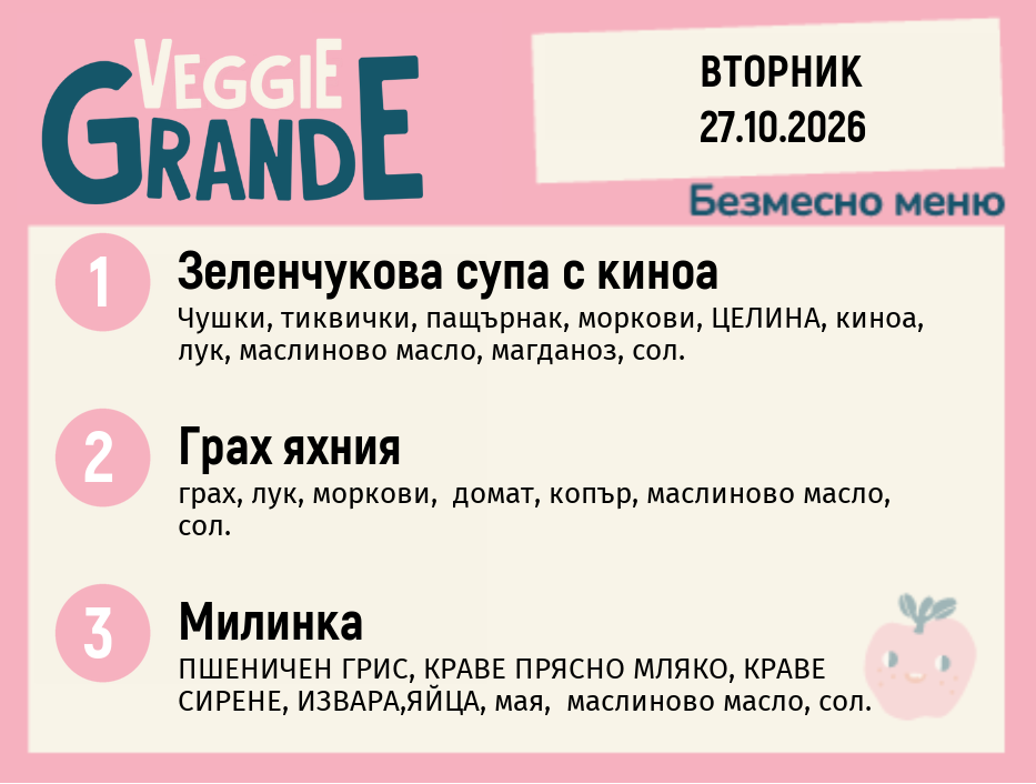 Меню 27.10 безмесно 300гр.