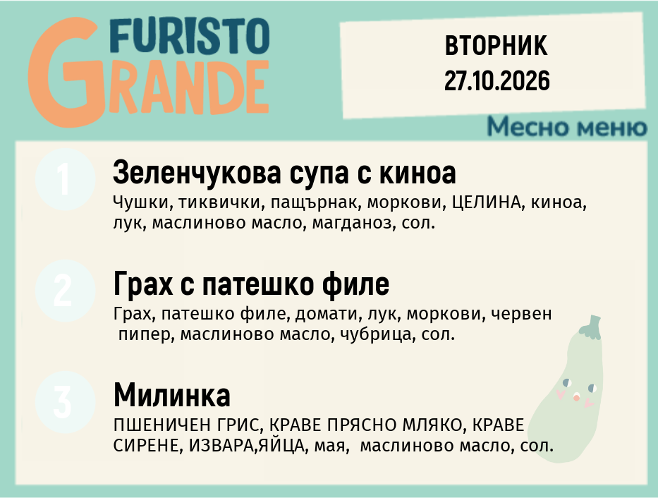 Меню 27.10 месно 300гр.