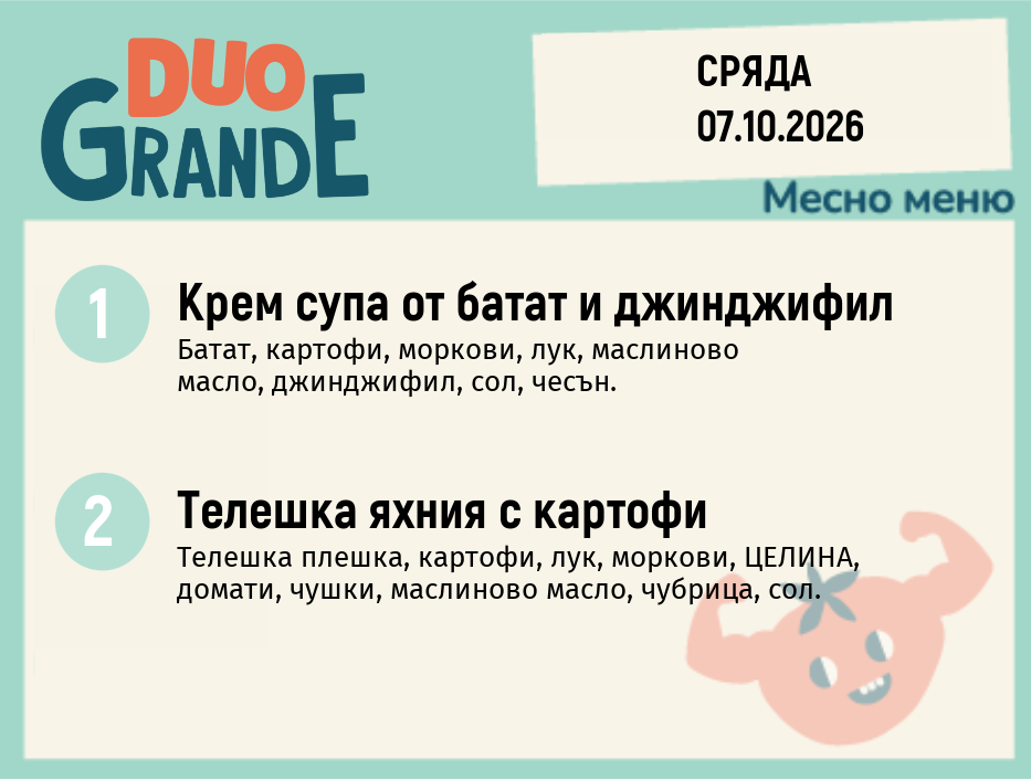 Меню 07.10 DUO 300гр.
