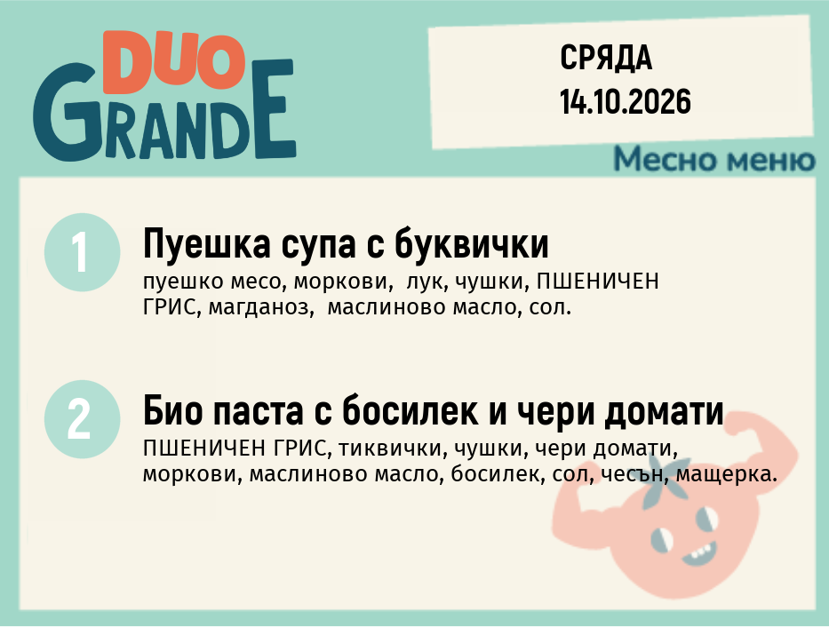 Меню 14.10 DUO 300гр.