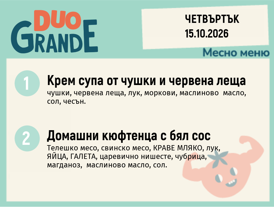 Меню 15.10 DUO 300гр.