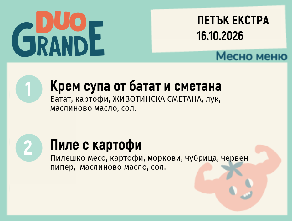 Меню 16.10 Екстра DUO 300гр.
