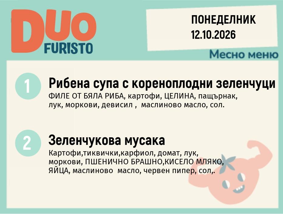 Меню 12.10 DUO 200гр.