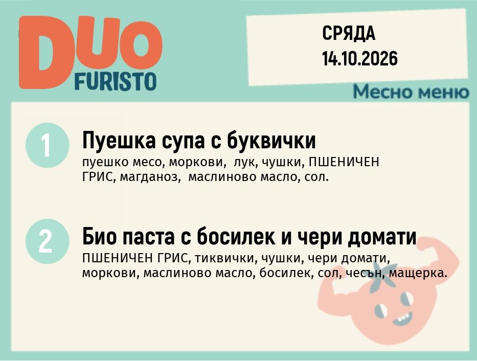 Меню 14.10 DUO 200гр.