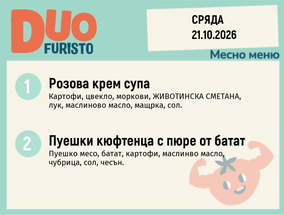 Меню 21.10 DUO 200гр.
