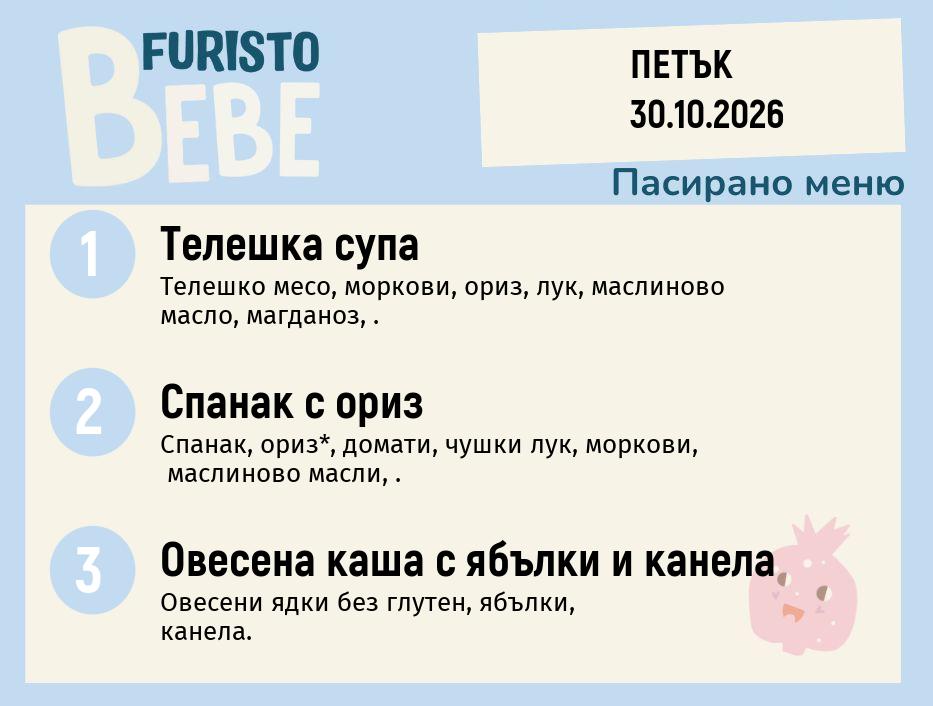 Меню 30.10 Bebe 200гр.