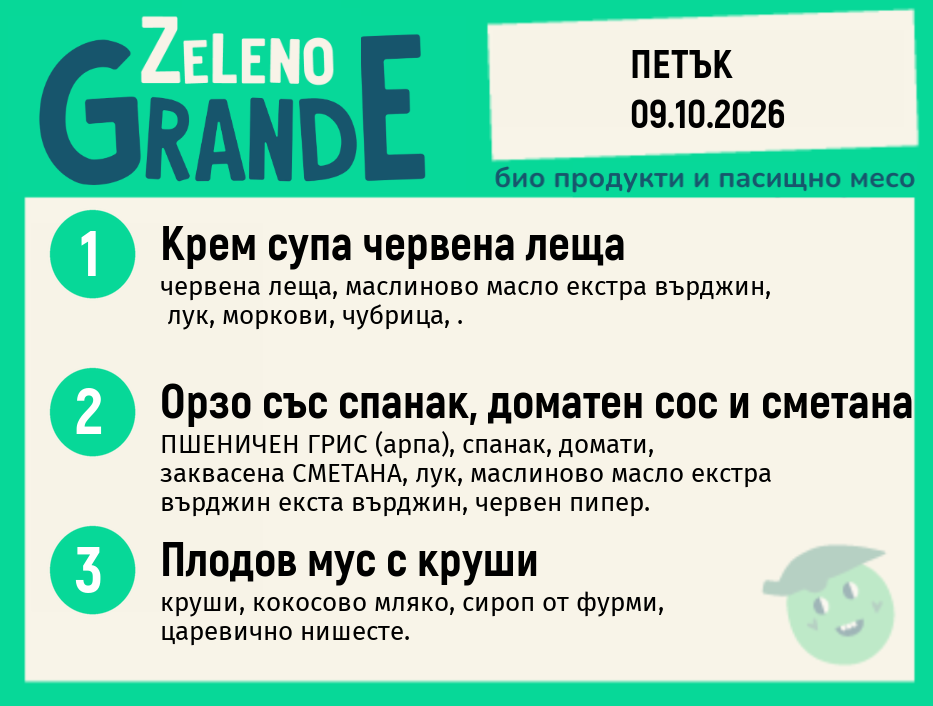 Месно 270 ZeLeno / 09 октомври