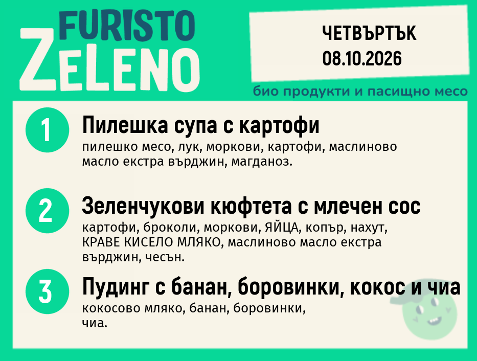 Месно 200 ZeLeno / 08 октомври