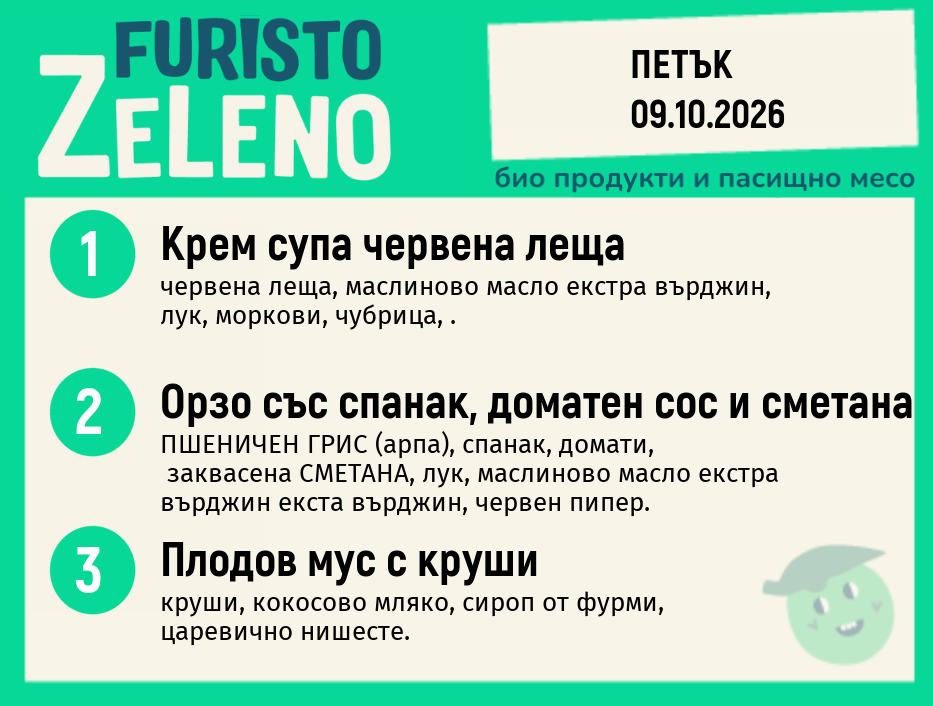 Месно 200 ZeLeno / 09 октомври