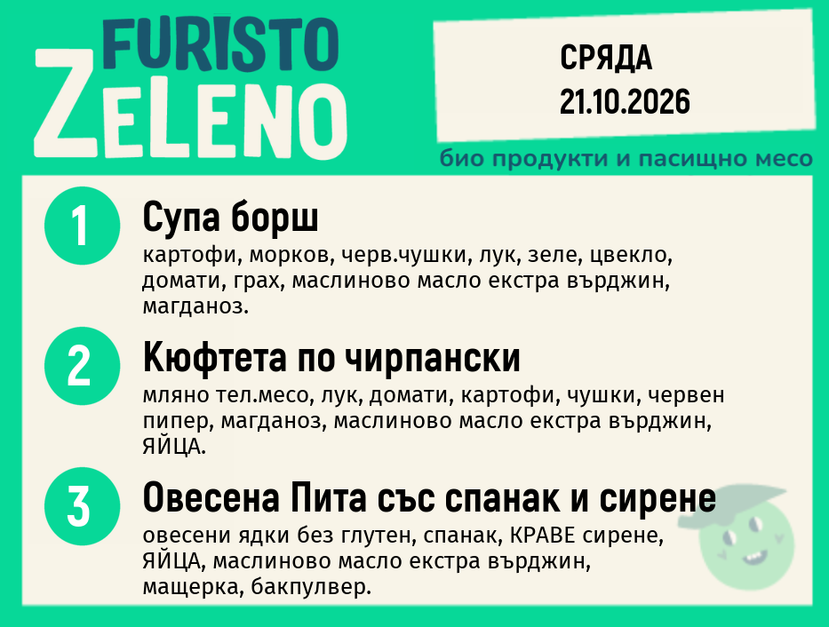 Месно 200 ZeLeno / 21 октомври