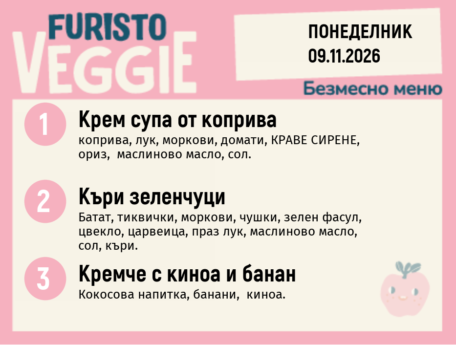 Меню 09.11 безмесно 200гр.