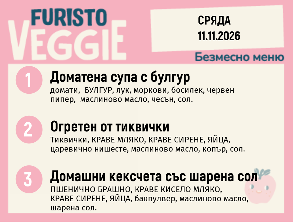 Меню 11.11 безмесно 200гр.