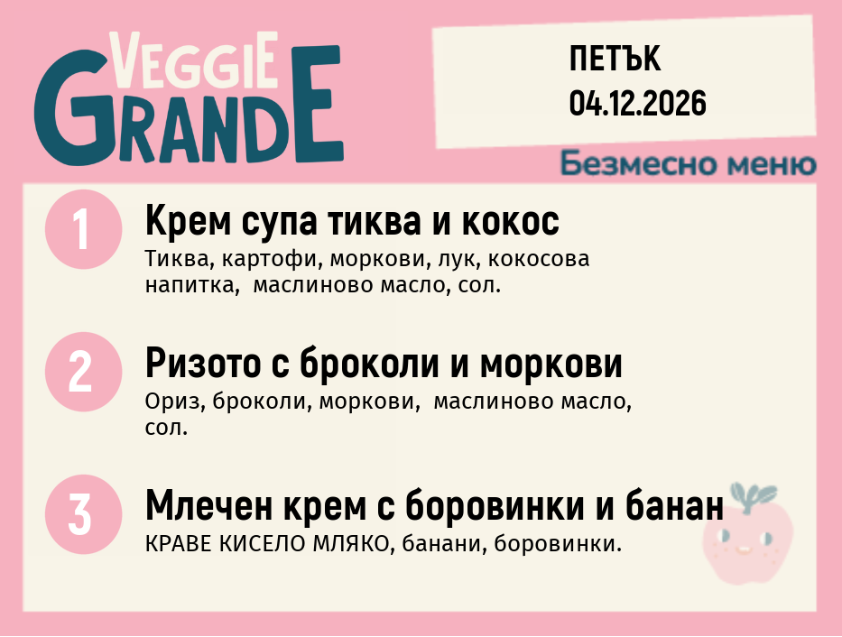 Меню 04.12 безмесно 300гр.