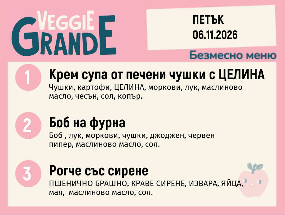Меню 06.11 безмесно 300гр.