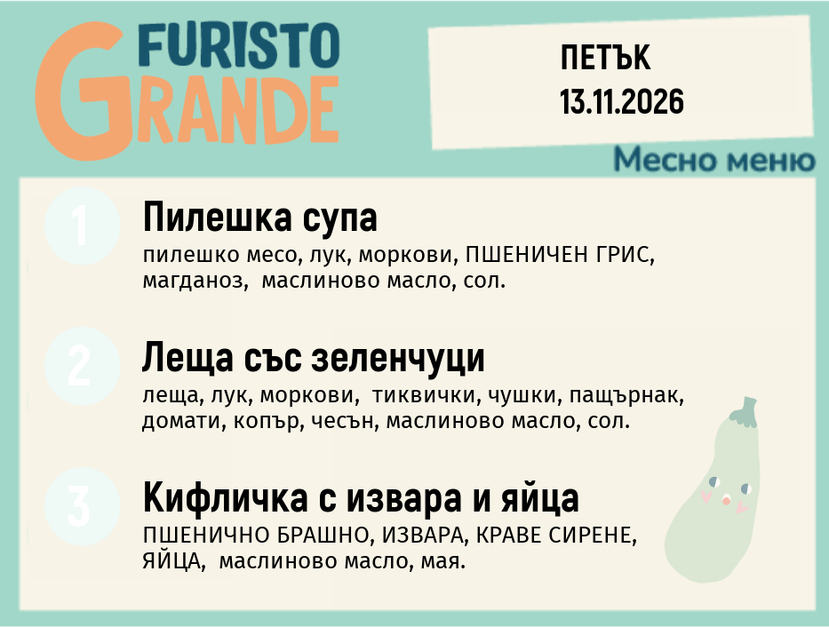 Меню 13.11 месно 300гр.