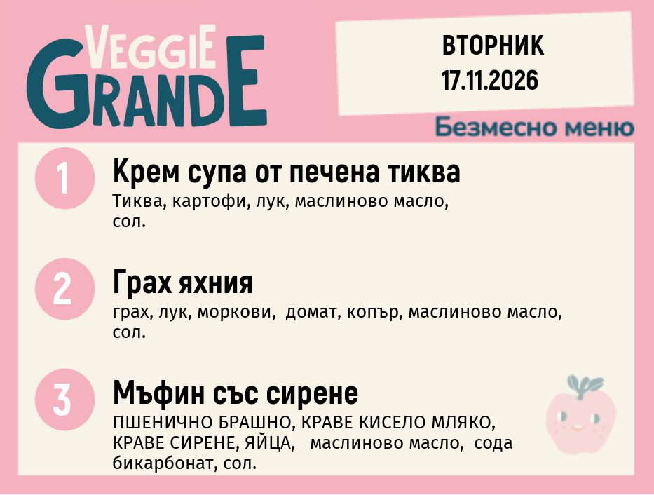 Меню 17.11 безмесно 300гр.