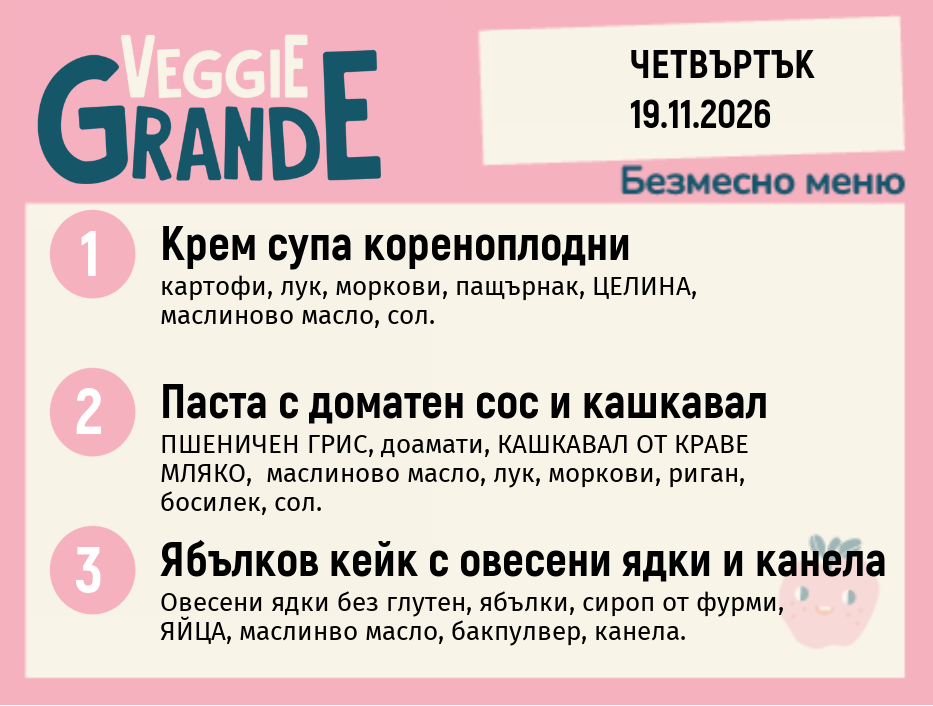 Меню 19.11 безмесно 300гр.