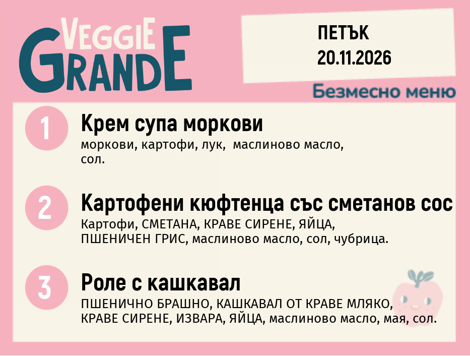 Меню 20.11 безмесно 300гр.