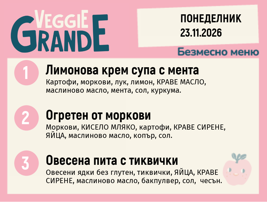 Меню 23.11 безмесно 300гр.