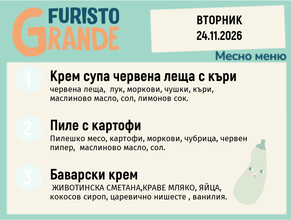 Меню 24.11 месно 300гр.