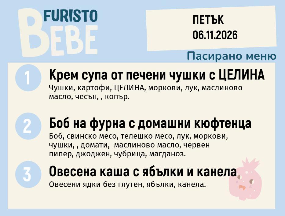 Меню 06.11 Bebe 200гр.