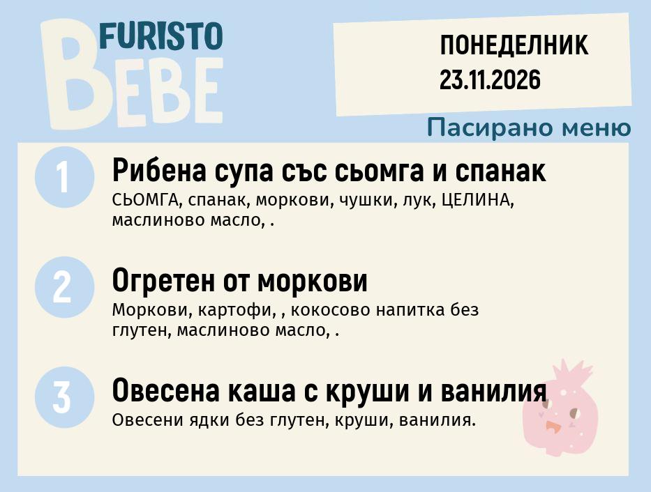 Меню 23.11 Bebe 200гр.